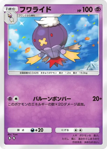 ポケポケ_フワライド