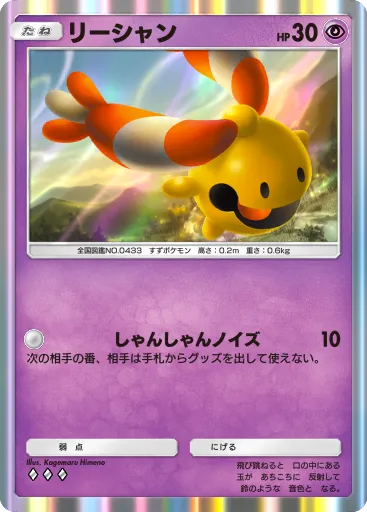 ポケポケ_リーシャン