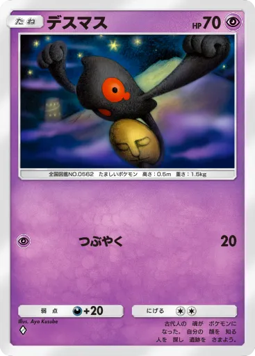 ポケポケ_デスマス