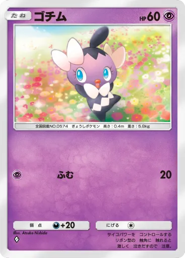 ポケポケ_ゴチム