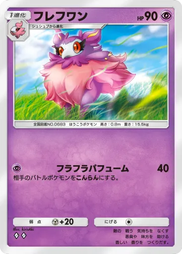 ポケポケ_フレフワン