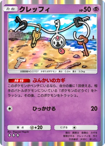 ポケポケ_クレッフィ