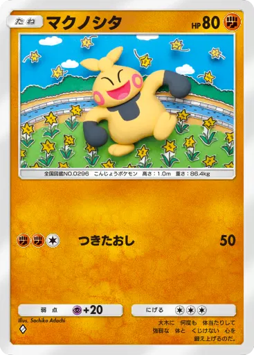 ポケポケ_マクノシタ