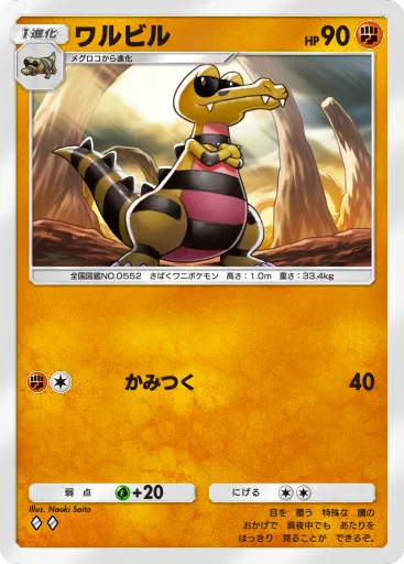 【ポケポケ】ワルビル(メガライジング)の入手方法と採用デッキ・評価【ポケモンカードアプリ】