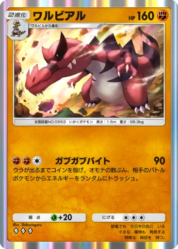 ポケポケ_ワルアビル