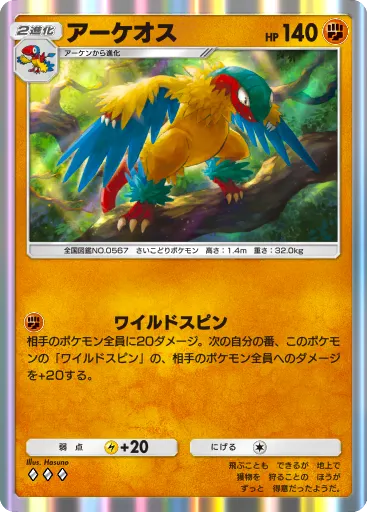 【ポケポケ】アーケオス(メガライジング)の入手方法と採用デッキ・評価【ポケモンカードアプリ】