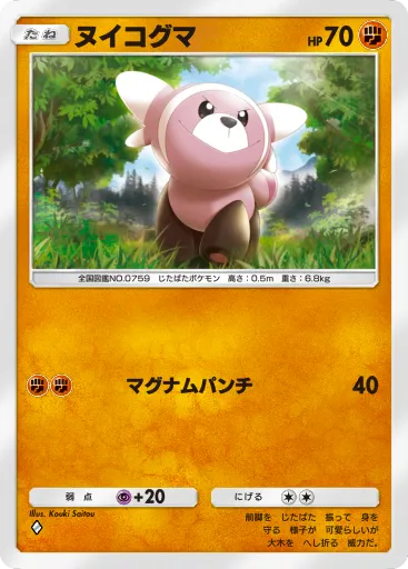 ポケポケ_ヌイコグマ