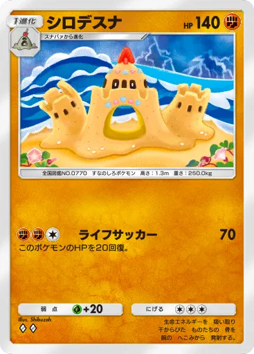 ポケポケ_シロデスナ