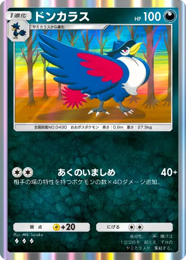 ポケポケ_ドンカラス