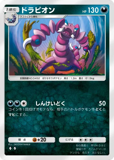 ポケポケ_ドラピオン