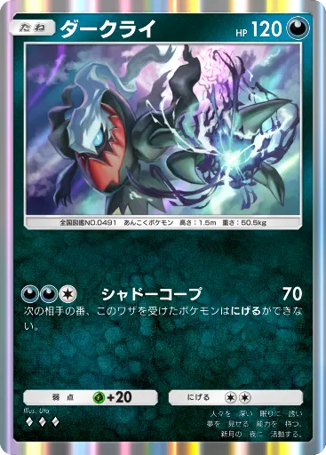 ポケポケ_ダークライ