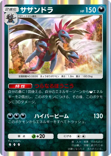 ポケポケ_サザンドラ