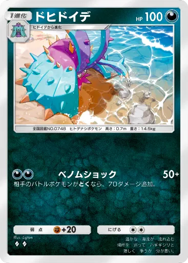 ポケポケ_ドヒドイデ