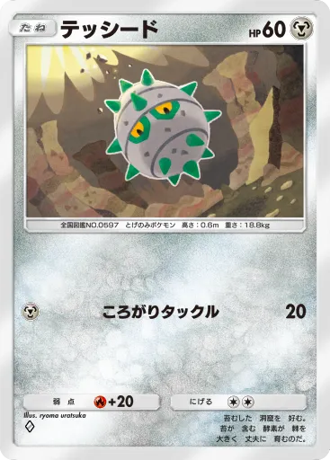 ポケポケ_テッシード