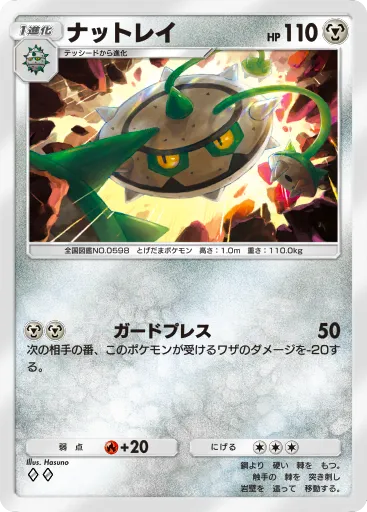 ポケポケ_ナットレイ