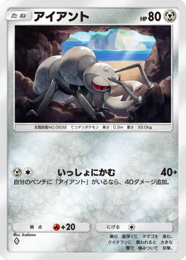 ポケポケ_アイアント