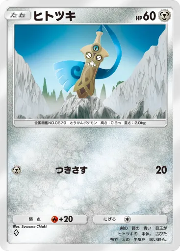 ポケポケ_ヒトツキ