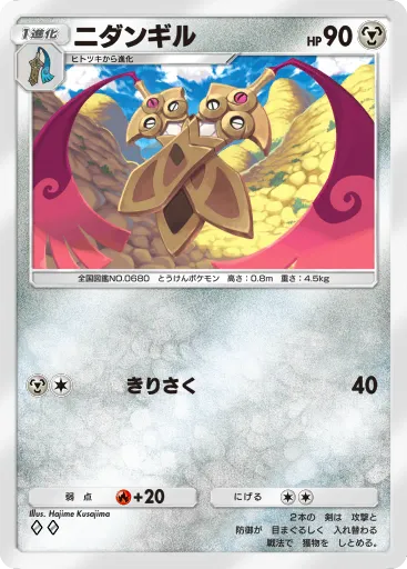 ポケポケ_ニダンギル