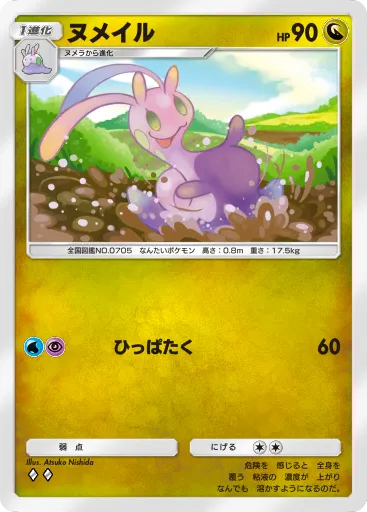 ポケポケ_ヌメイル(B1_178/226)