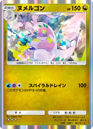 ポケポケ_ヌメルゴン(B1_179/226)