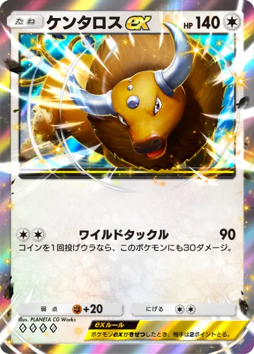 ポケポケ_ケンタロスex