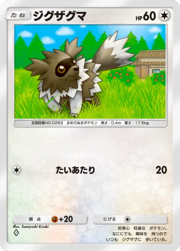 ポケポケ_ジグザグマ