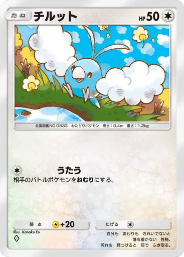 ポケポケ_チルット