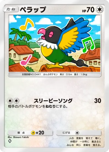 ポケポケ_ペラップ