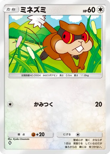 ポケポケ_ミネズミ