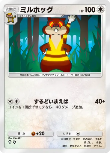 ポケポケ_ミルホッグ