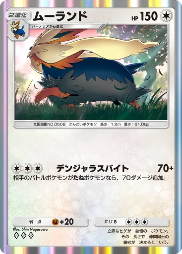 ポケポケ_ムーランド