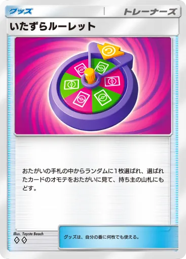 ポケポケ_いたずらルーレット