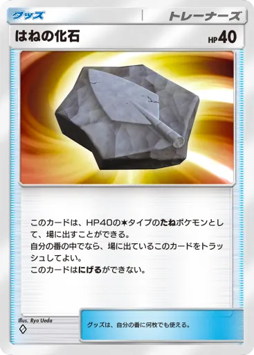 ポケポケ_はねの化石