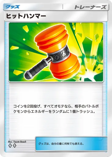 ポケポケ_ヒットハンマー