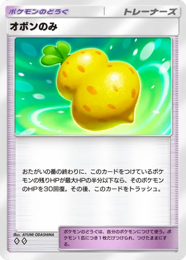 ポケポケ_オボンのみ