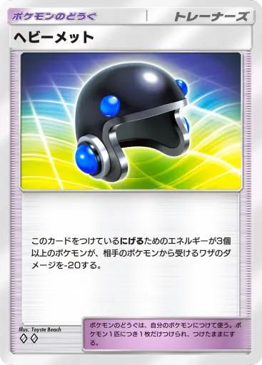 ポケポケ_ヘビーメット(B1_219/226)