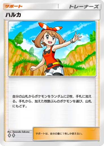 ポケポケ_ハルカ(B1_223/226)