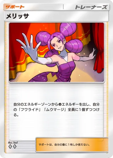 ポケポケ_メリッサ