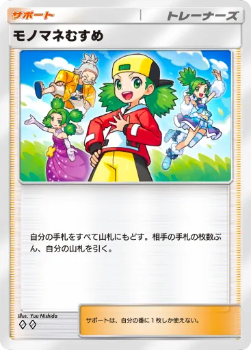 ポケポケ_モノマネむすめ(B1_225/226)