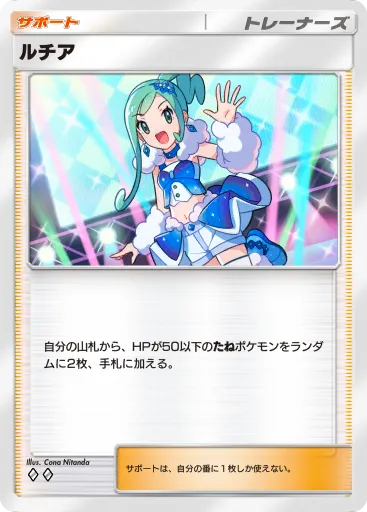 ポケポケ_ルチア