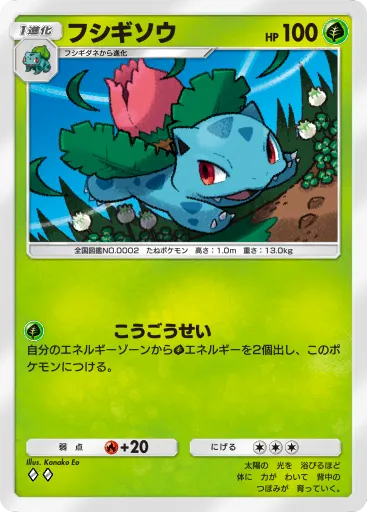 ポケポケ_フシギソウ