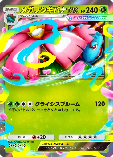 ポケポケ_メガフシギバナex