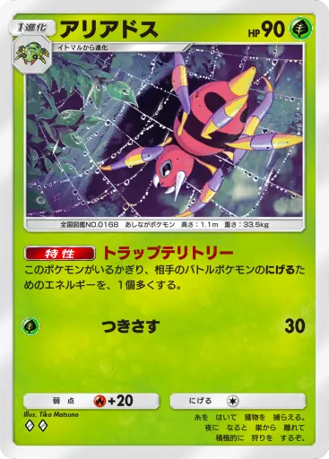 ポケポケ_アリアドス