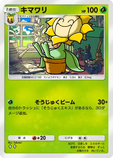 ポケポケ_キマワリ