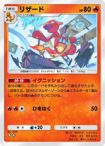 ポケポケ_リザード