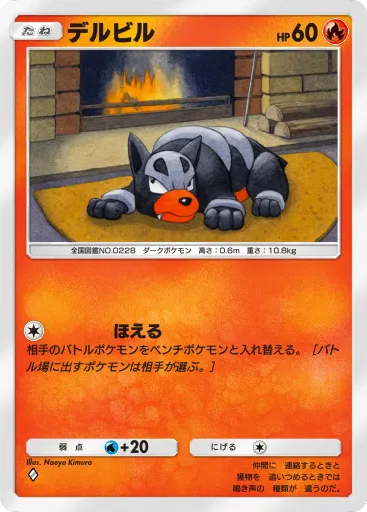 ポケポケ_デルビル