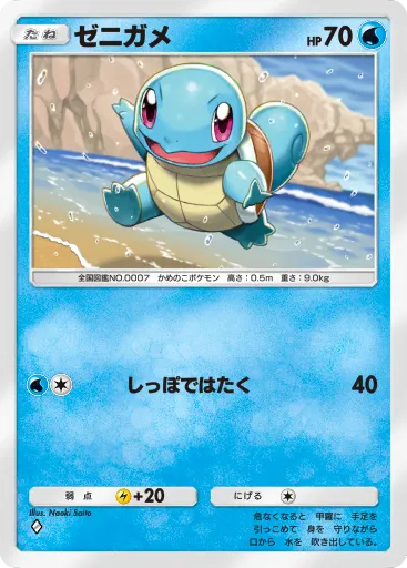 ポケポケ_ゼニガメ