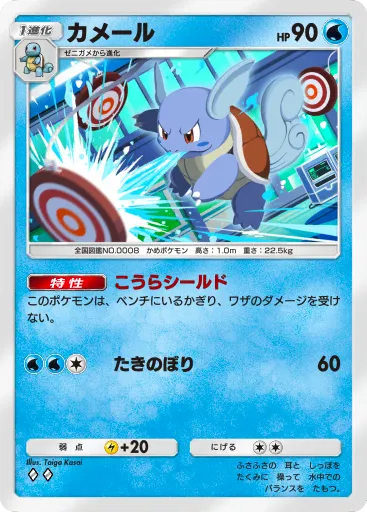 ポケポケ_カメール