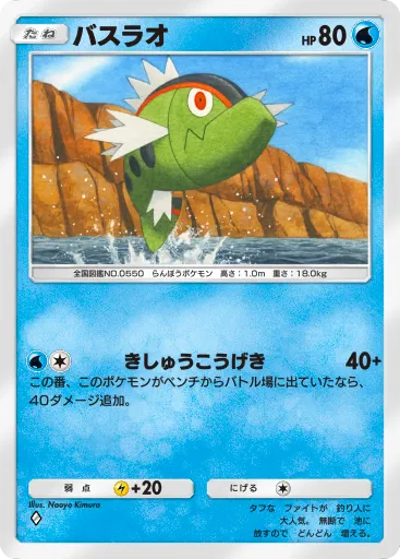 ポケポケ_バスラオ