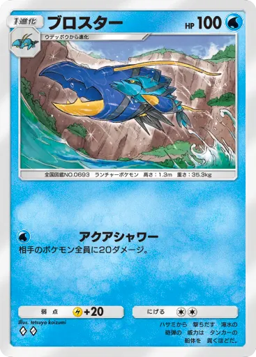 ポケポケ_ブロスター